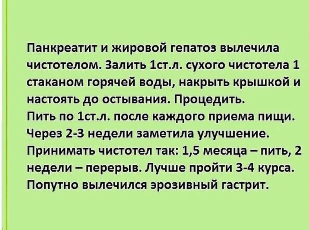 Диета при жировом гепатозе печени. Питание при жировом гепатозе печени и панкреатите. Жировой гепатоз вылечил чистотел. Диета стол 5 рецепты при жировом гепатозе. Лечение жирового гепатоза поджелудочной