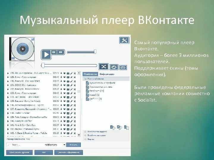 Плеер вконтакте. Плеер ВК. Проигрыватель музыки ВК. Аудиоплеер ВК. Элементы управления проигрывателем.