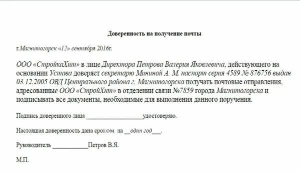 Доверенность на получение почты. Доверенность на получение писем. Доверенность почта России. Доверенность на отправку телеграммы. Доверенность для почты россии образец