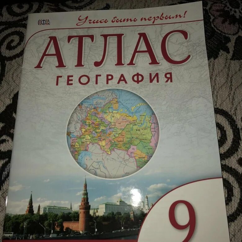 Атлас 8 9 класс читать. Атлас 9 класс география Дрофа. Атлас по географии 9 класс ФГОС. Атлас. География. 9 Класс.. Атлас потгеографии 9 класс.