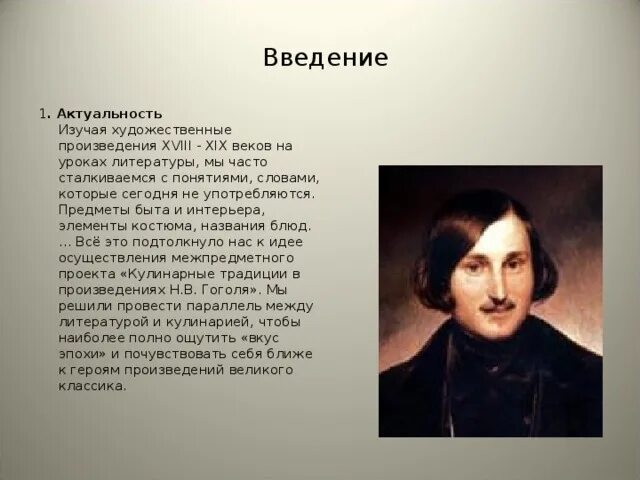 Актуальность произведения. Историческая тема в произведениях Гоголя.