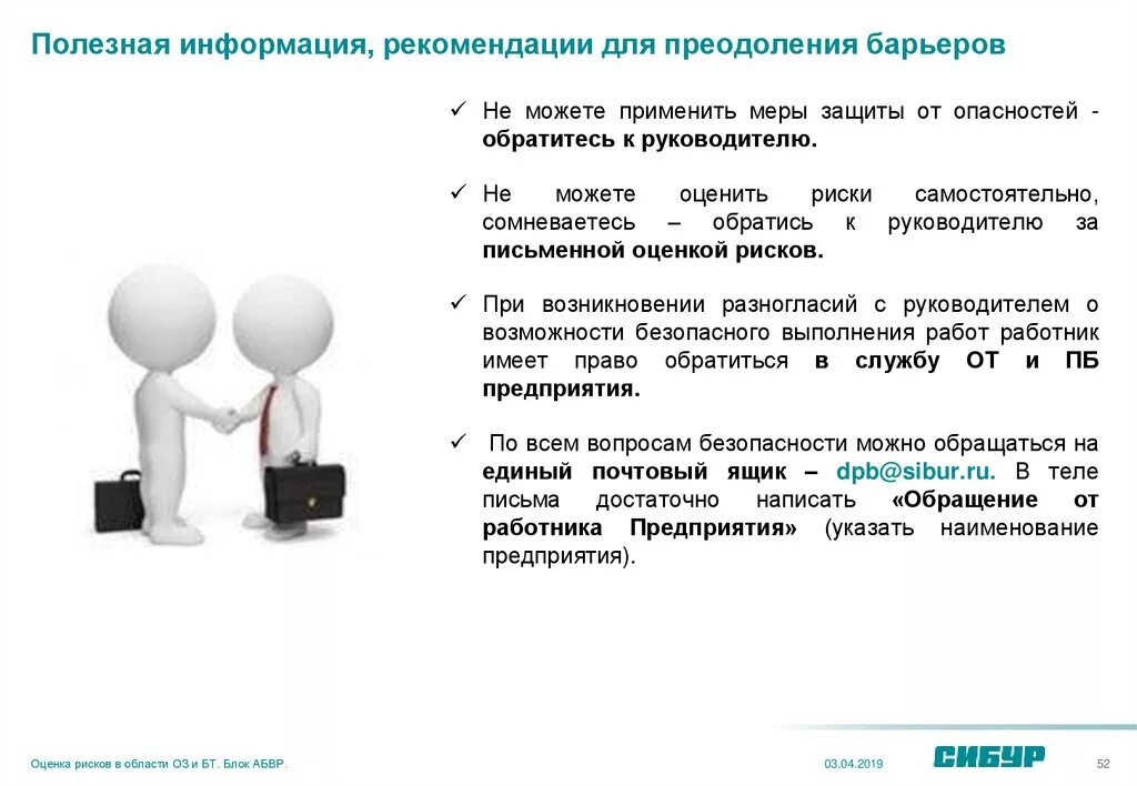 Анализ безопасности деятельности. Анализ безопасности выполнения работ. АБВР на производстве. АБВР 5 шагов безопасности. АБВР Сибур 5 шагов.