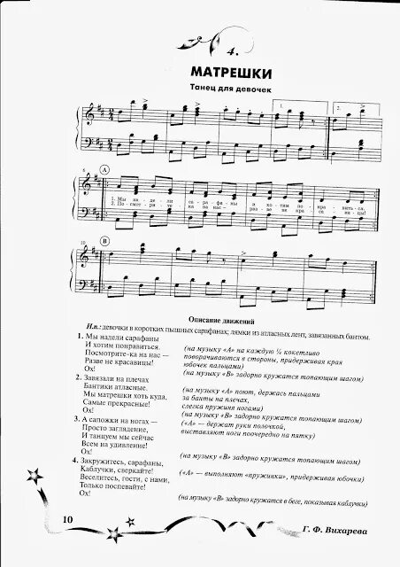 Поцелую бабушку в розовые щечки. Малыши малыши розовые щечки ноты. танец матрешек ноты. русские матрешки ноты. песня про матрешек ноты.