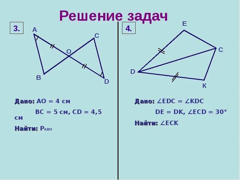 2 Признак равенства треугольников задачи. Задачи на равенство треугольников 7. 2 Признак равенства треугольников задачи на готовых чертежах. Задачи на 1.2.3 признак равенства треугольников.