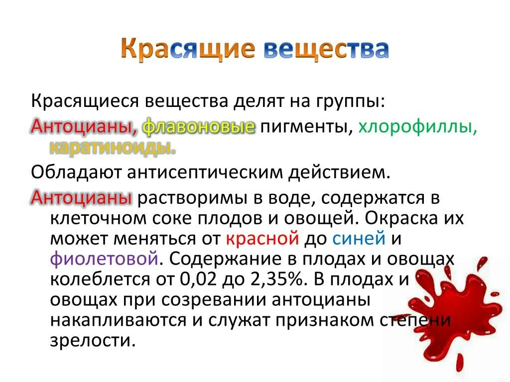 Накопление водорастворимых пигментов. Красящие вещества. Окрашенные вещества. Красящие вещества в клетках растений. Красящие вещества клетки.