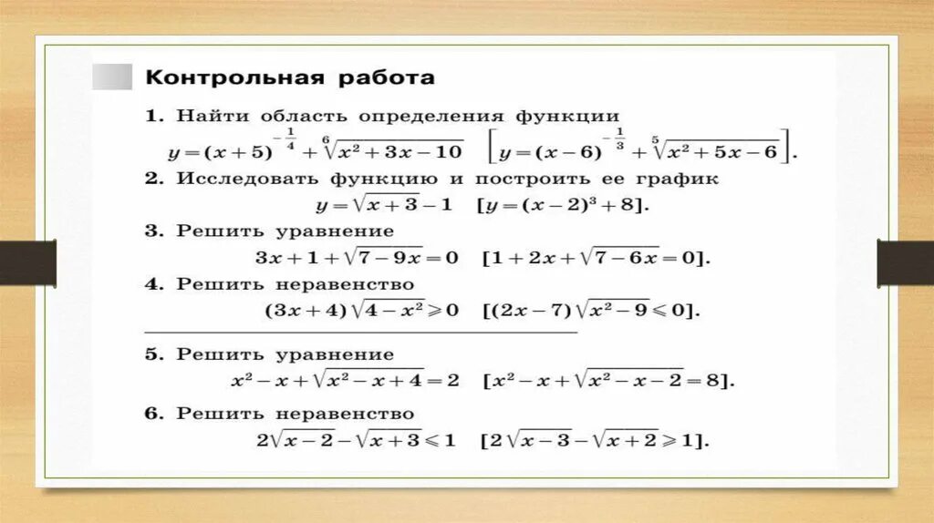 Иррациональные примеры 8 класс Конспект урока "Иррациональные уравнения" по алгебре