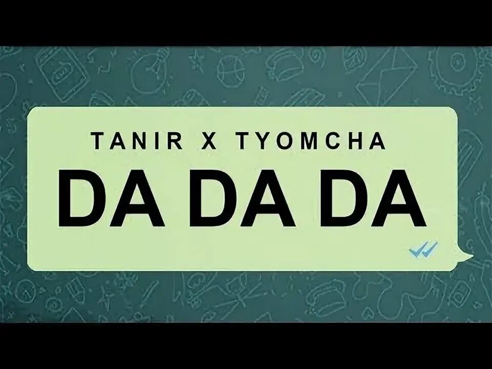 Tanir Tyomcha da da da. Tanir, Tyomcha - между нами провода. Да да да песня Tanir Tyomcha. Da da da Tanir, Tyomcha обложка.