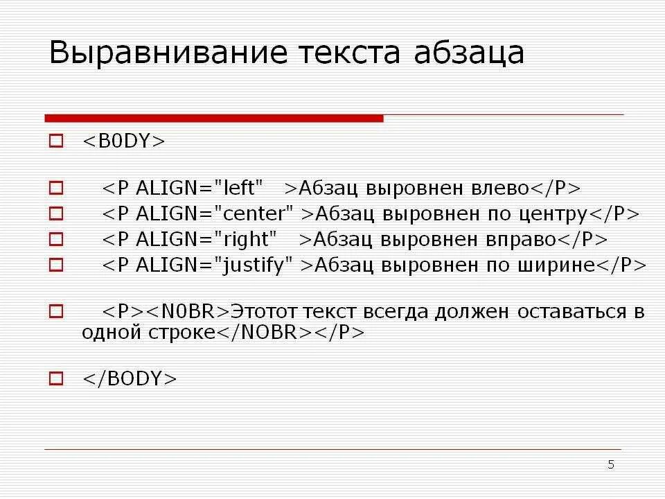 Тег выравнивания текста. Выравнивание текста. Выравнивание абзаца в html. Как сделать выравнивание в html. Выравнивание текста по центру html.