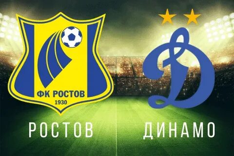 Динамо москва ростов футбол прогноз