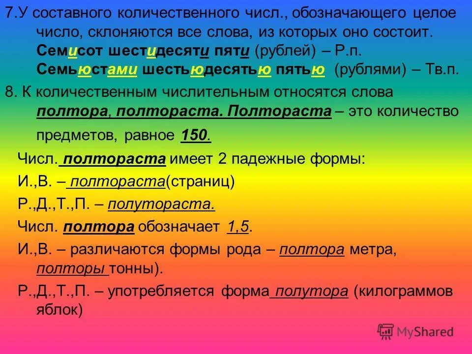 Шестьдесят разряд. Разряды количественных числительных (целые, дробные, собирательные). Группы количественных числительных. Количественные обозначающие целые числа. Разряды количественных числ.