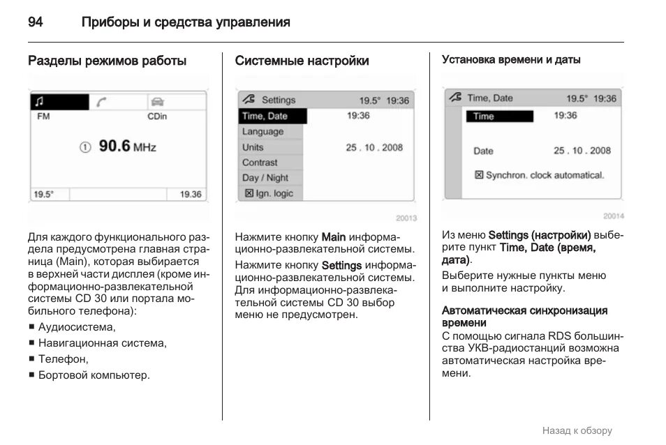 Как установить время на опель. Как настроить радио на опель корса. как настроить дату и время на опель корса. как настроить время опель корса д. как выставить время опель корса д.