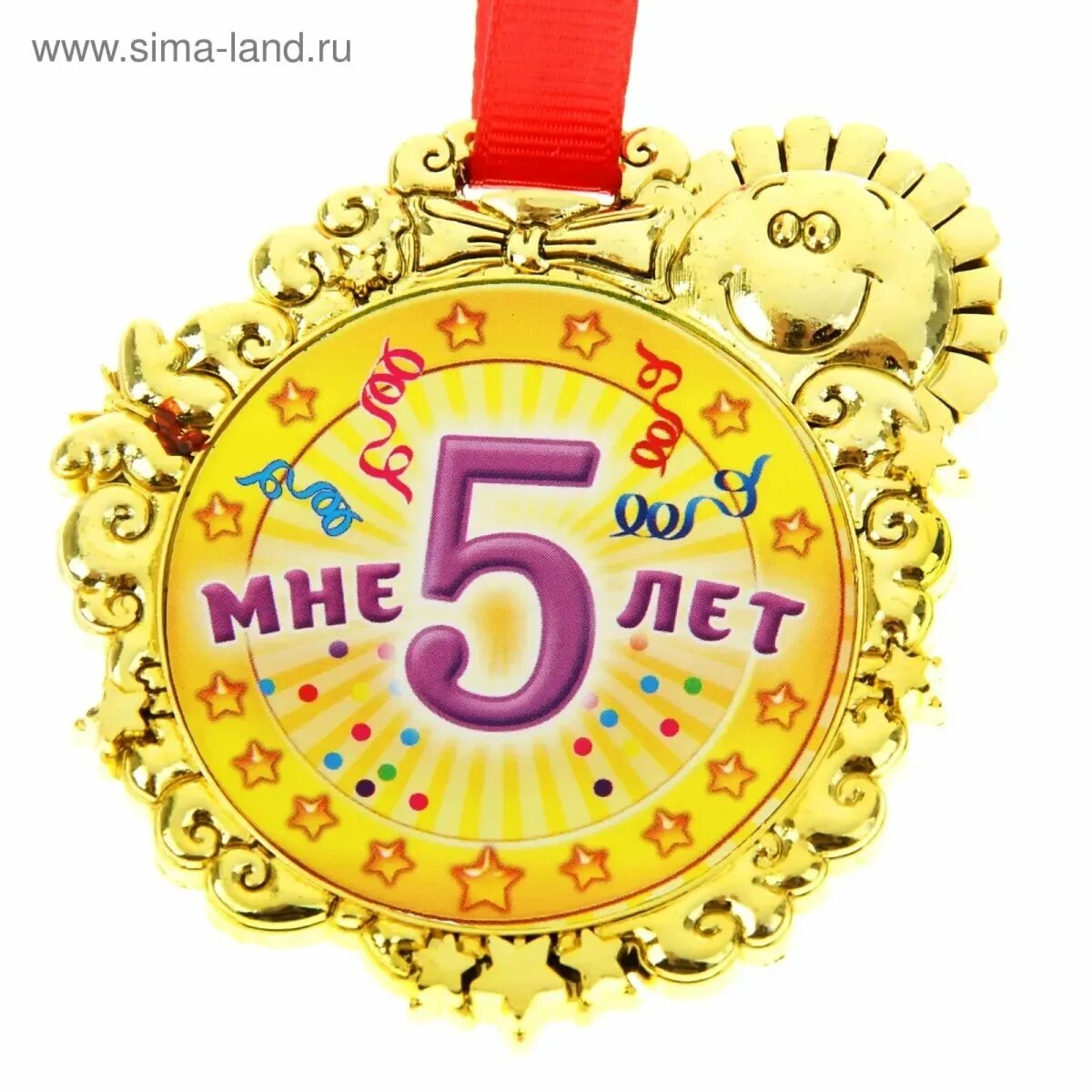 Медаль 5 лет. Медаль *с днем рождения*. Медаль с юбилеем. Медаль с днем рождения 5 лет. День рождения пятерки