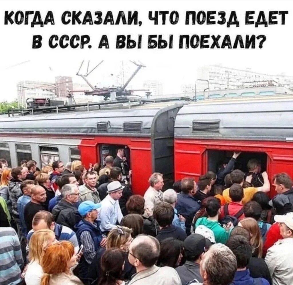 Луномосик поезд. Электричка прикол. Паровоз прикол. Ну что поезд будет. Смешная железная дорога.