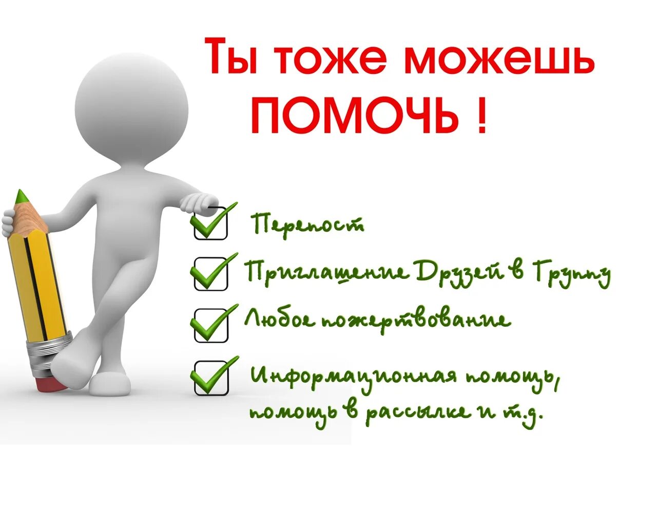 Приглашение в группу. Ты можешь помочь. Картинка приглашение в группу. Приглашаю в группу.