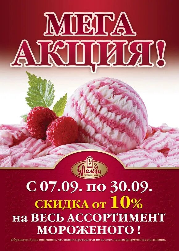 Дикси ассортимент. Акция на мороженое. Золотой стандарт мороженое реклама. Листовка мороженое мороженое акции. Мороженое по акции.