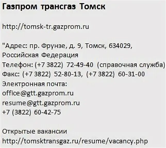 Гсп 2 телефон отдела. ГАЗАРТСТРОЙ отдел кадров. СГК-1 отдел кадров. Сила Сибири контакты отдела кадров.