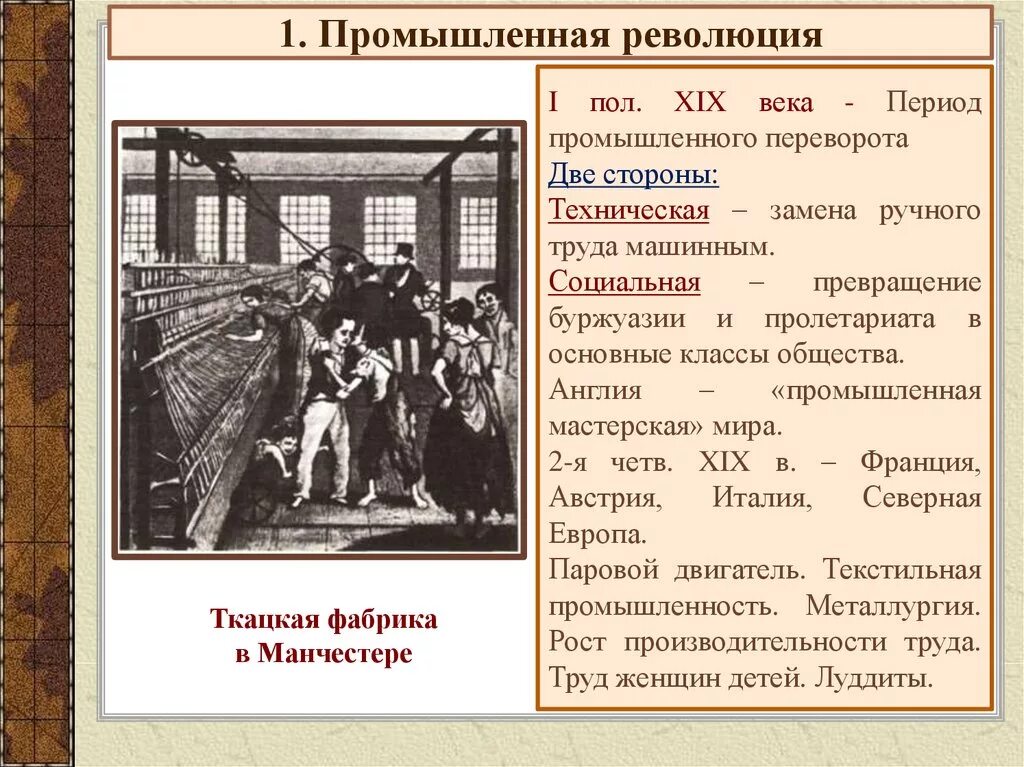 Промышленное развитие европы. Промышленный переворот в США 19 век. Первая Промышленная революция. Промышленный переворот в Европе в XIX. Промышленная революция в Европе 19.век.