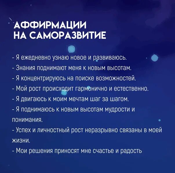 Аффирмация на успех в работе. Аффирмации. Самые позитивные аффирмации. Аффирмация дня. Аффирмации на знания.