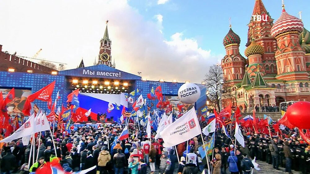 Митинг концерт мы вместе. Вместе за Россию митинг концерт. Концерт мы вместе. Россия мы вместе фото люди. Митинг концерт вместе за россию