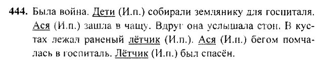 Русский язык 3 класс упражнение 444 2 часть. Упражнение 591 по русскому языку 3 класса. Упражнение 444 по русскому. Русский язык 2 часть номер 444. Русский язык 8 класс упр 445