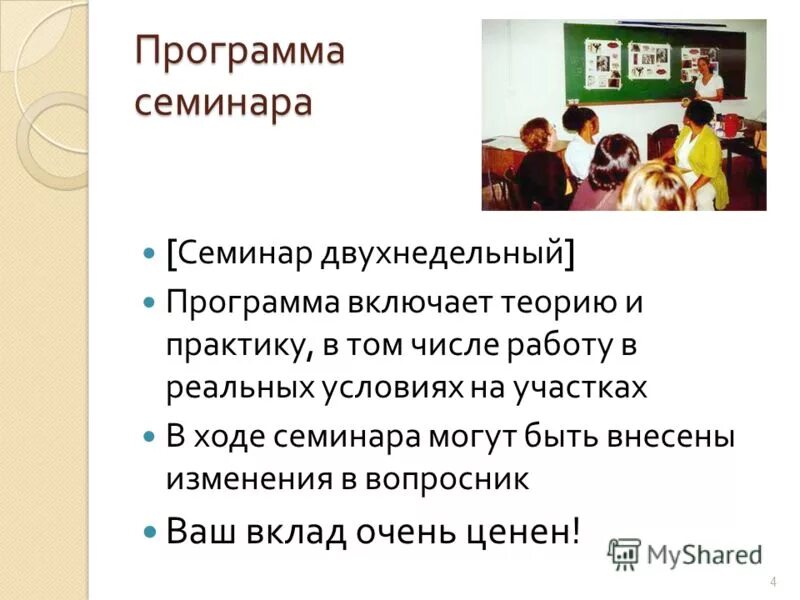 В ходе семинара. Программа семинара. Программки для семинара в школе. Программа семинара тренинга образец. Дизайн программы семинара.