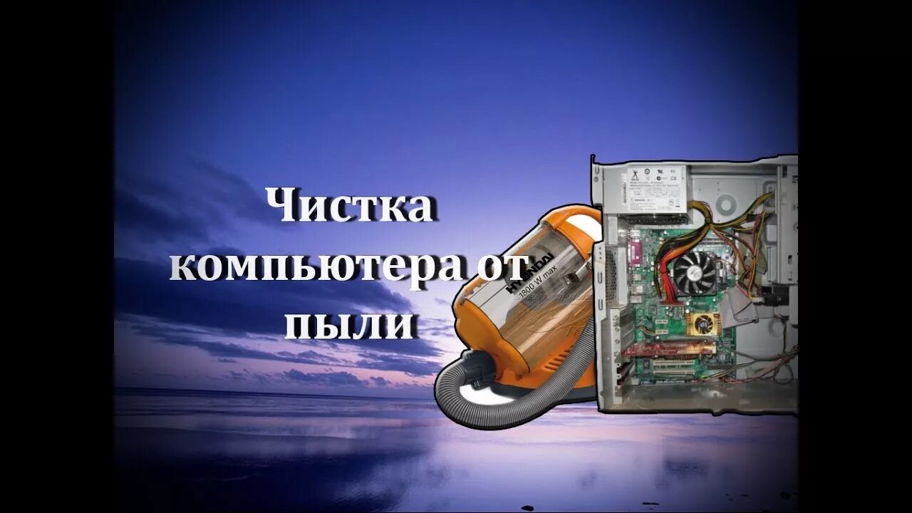 День уборки рабочего стола картинки. День очистки рабочего стола на компьютере. Уборка компьютера. День очистки рабочего стола на компьютере. Набор для очистки компьютера.