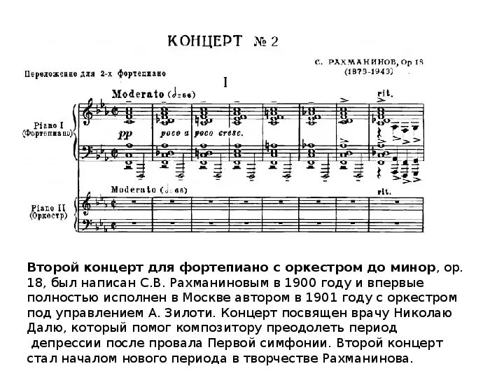 2 фортепианный концерт рахманинова. Концерта № 2 для фортепиано с оркестром с. Рахманинова. Концерт 2 для фортепиано с оркестром Сергея Рахманинова. 2 Концерт Рахманинова Ноты. Рахманинов 2 концерт для фортепиано.