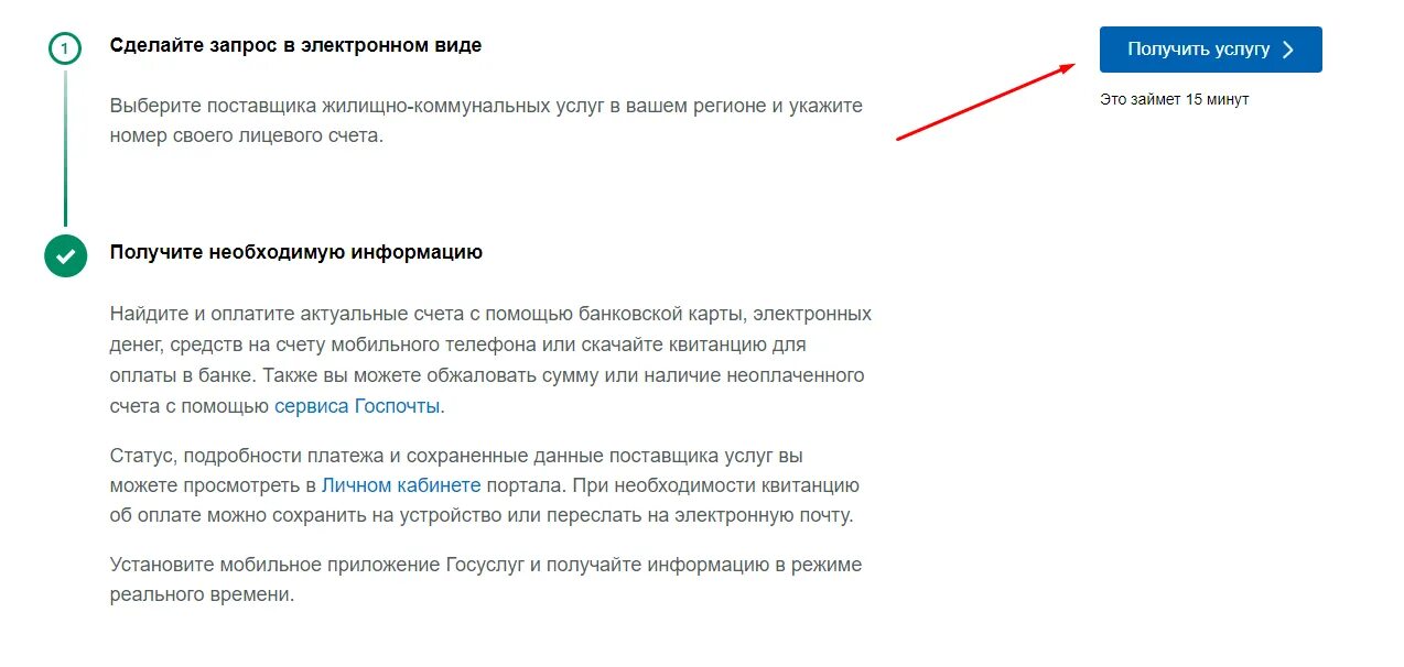 Госуслуги оплатить счета. Как оформить льготы по оплате услуг ЖКХ? Через госуслуги. Капремонт госуслуги. Оплата за капремонт через госуслуги. Льготы на коммунальные услуги как получить через госуслуги.