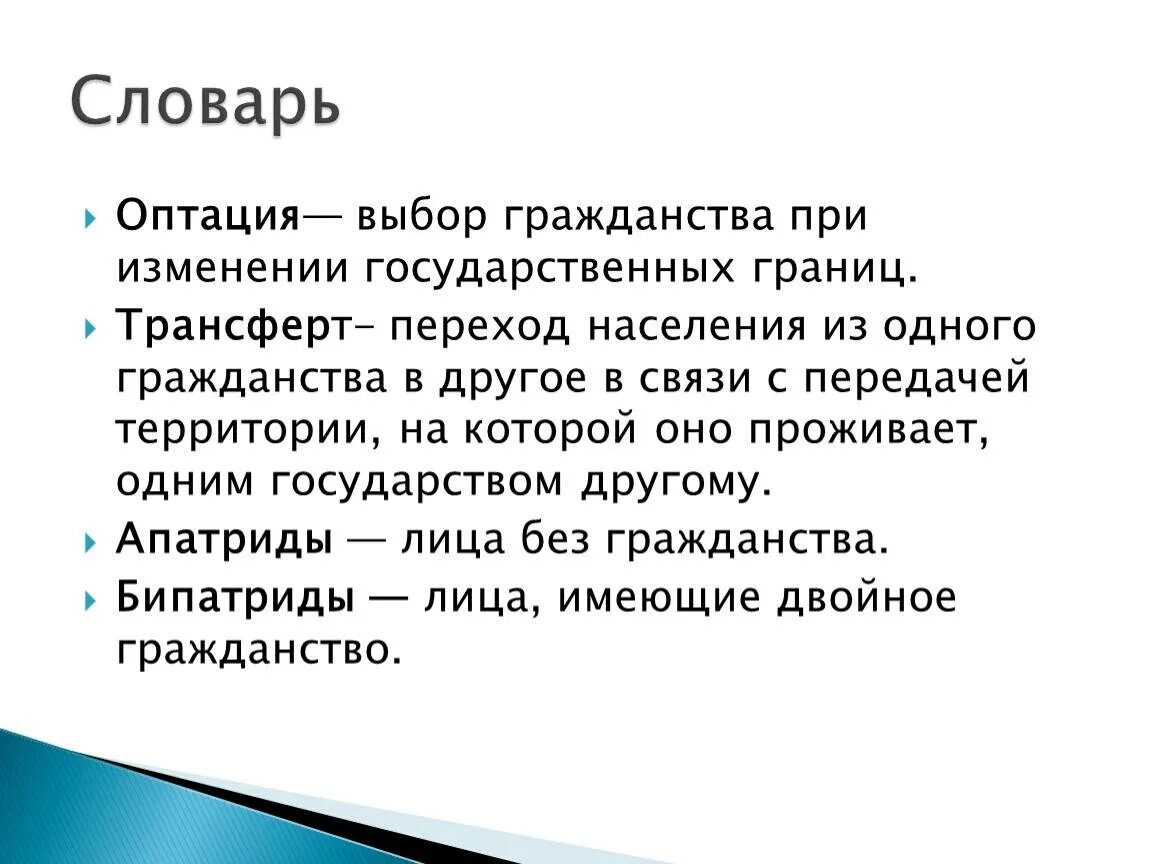 Оптация гражданства РФ. Примеры оптации гражданства. Выбор гражданства пример. Оптация это приобретение гражданства. Гражданство при изменении границы