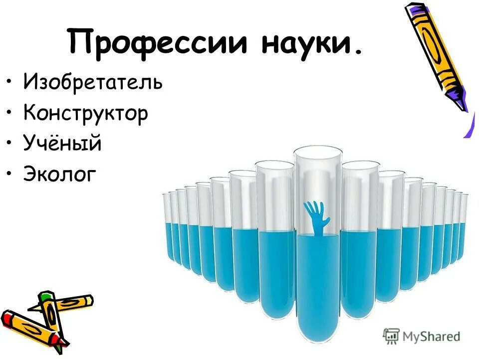 На науку и культуру профессии людей. Профессии науки. Профессии точные науки. Наука профессии список. Какие профессии связаны с наукой?.