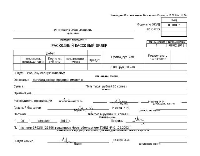 Расходный кассовый ордер образец. Расходный кассовый ордер образец заполнения. Взнос наличными в банк расходный кассовый ордер образец. РКО на взнос наличными в банк образец.