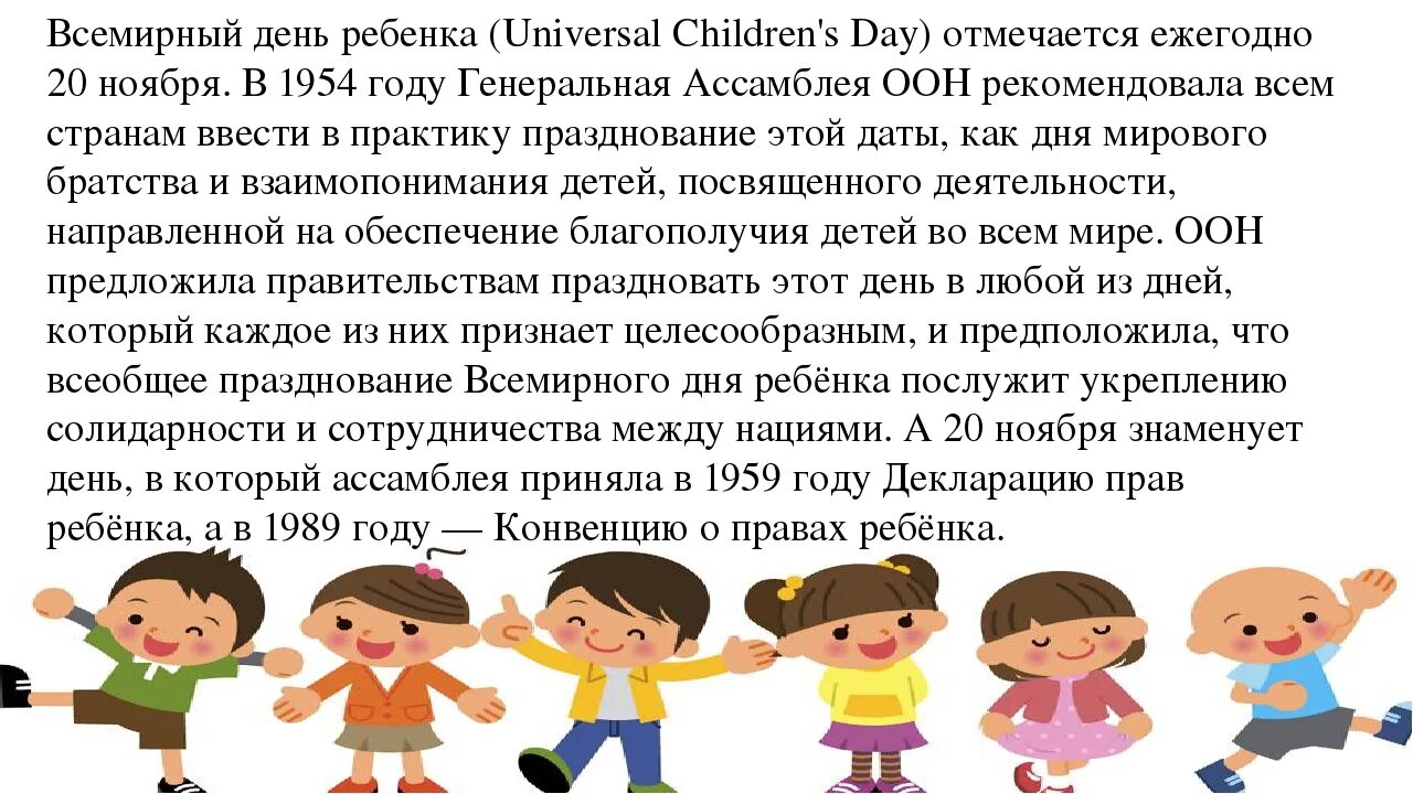 Когда отмечают день детей. Всемирный день ребенка. 20 Ноября отмечается Всемирный день ребенка. Всемирный день ребенка презентация. День прав ребенка.