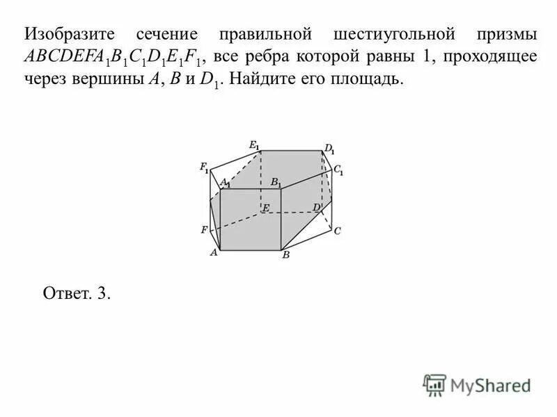 площадь грани призмы формула. периметр сечения правильной треугольной призмы. площадь сечения треугольной призмы формула. сечение правильной треугольной призмы. периметр сечения правильной треугольной призмы.