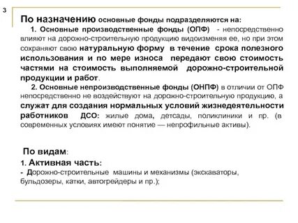 Основные производственные фонды связи