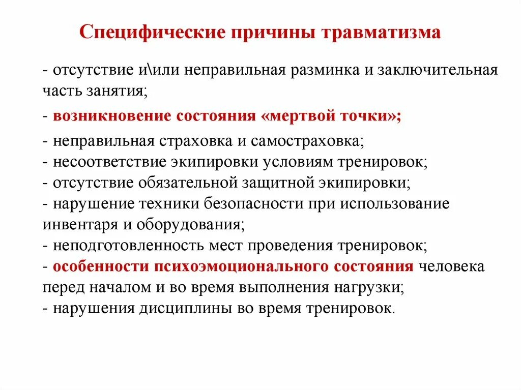 Повреждения отсутствуют. Причины травматизма. Причины травм. Отсутствие травматизма.