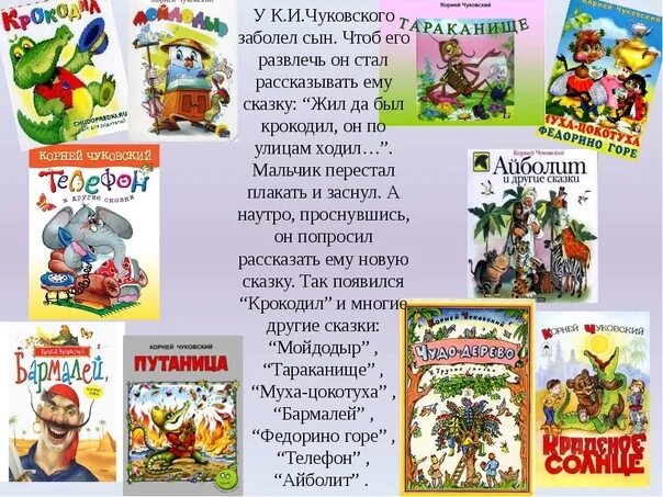 Веселый рассказ по литературному чтению 2 класс. Произведения Чуковского для детей список. Книги Чуковского 1 класс. 10 Произведений Корнея Чуковского. Список сказки Корнея Чу.