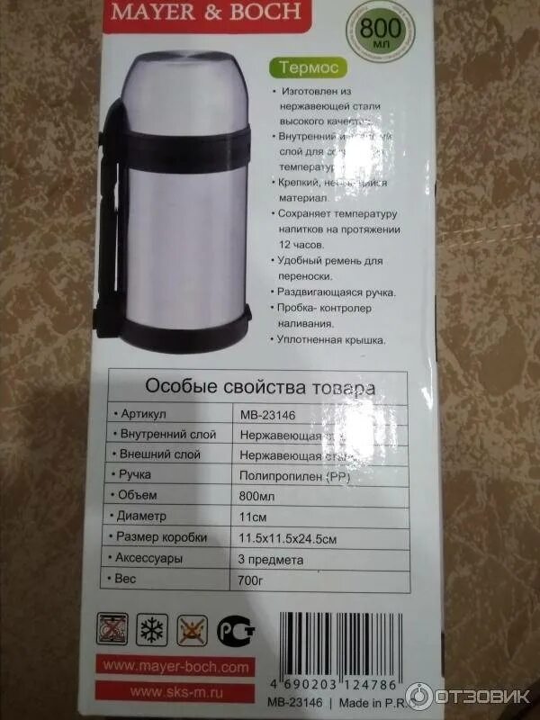 Сколько времени держит термос. Термос Mayer&Boch 3,2л с кружкой (24902). Термос Майер и бош. Майер и бош термос для еды. Термос сохраняет тепло.