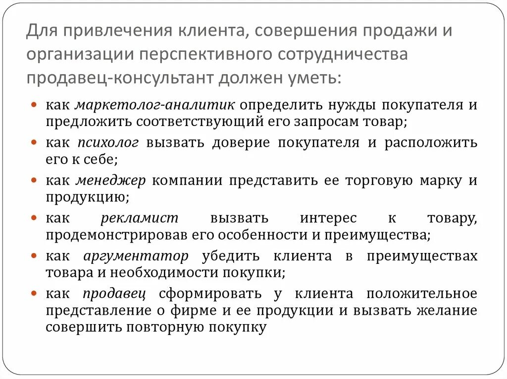 Требования предъявляемые к продавцам. Требования к продавцу. Требования предъявляемые продавцу. Требования к продавцу непродовольственных товаров. Что должен знать продавец.