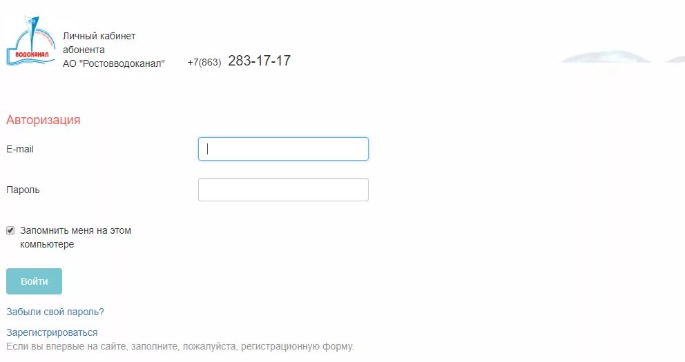 Центр здоровья ростов личный кабинет. Водоканал Ростов-на-Дону личный кабинет. Ростов Водоканал личный кабинет. Ростовводоканал личный кабинет. Ростовводоканал личный кабинет физического лица.