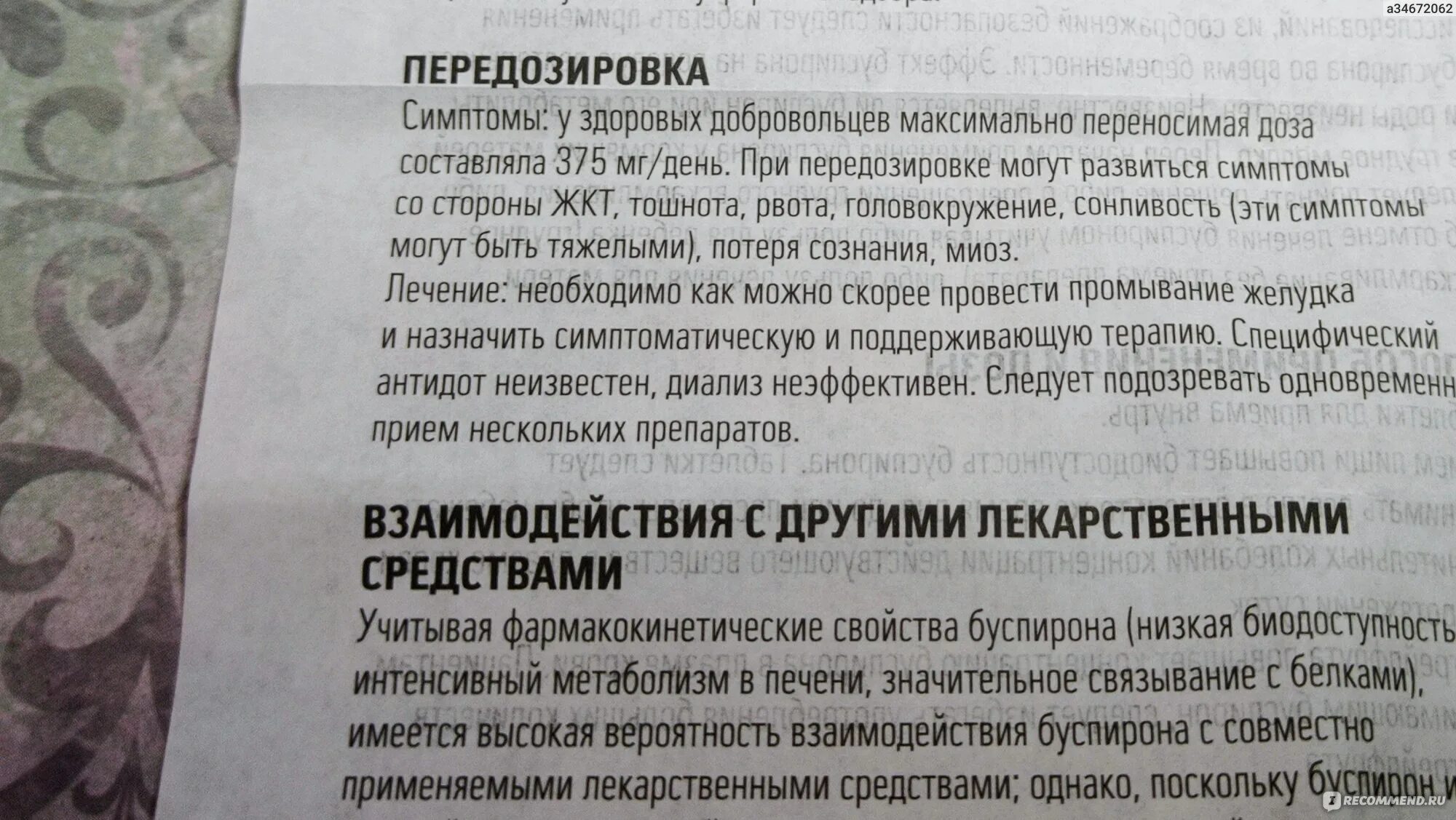 Тревожное расстройство отзывы врачей. Спитомин таблетки инструкция. Спитомин инструкция по применению цена отзывы. Седоксил успокоительное инструкция. Спитомин схема приема.