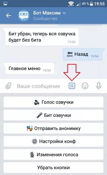 Звук бота