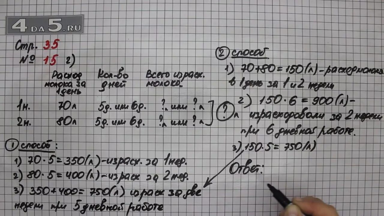 Четвертый класс вторая часть математика страница 58. Математика 4 класс страница 35 задача 15. Математика 4 класс Моро 1 часть стр 35 номер 15 2. Задача 15 страница 35 математика 4 класс Моро.