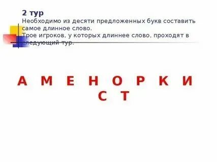 Слова на в из 6 букв существительные. Анаграммы с ответами сложные. "буквы и слова". Слово из 7 букв. Слова на в из 6 букв существительные.