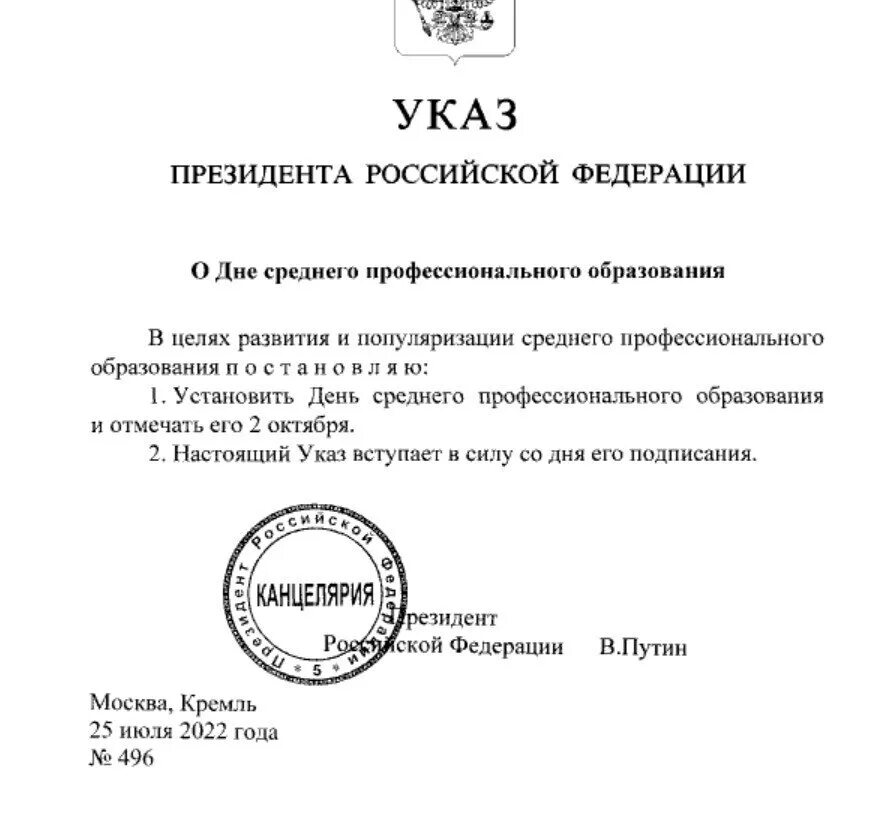 Указ Путина. Подпись Путина. Указ Путина подписанный в.в.Путиным.