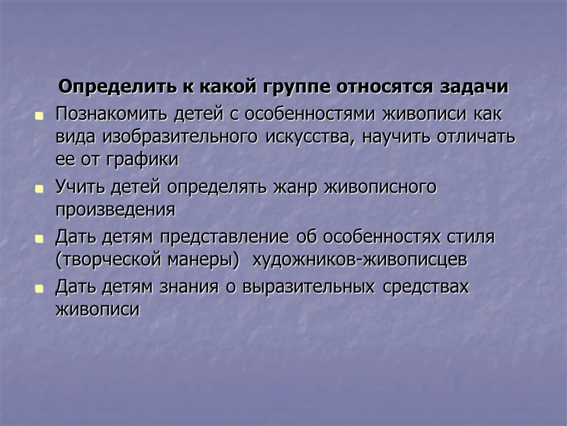 Методика ознакомления дошкольников с живописью. Задачи ознакомления живописи. К какой группе относится. Методика ознакомления детей с пейзажем. Относится к группе 0 1