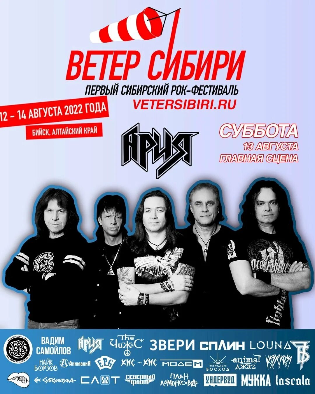 Ветер сибири концерт. Рок фестиваль ветер. Рок фестиваль ветер сибири 2023 в новосибирске. Рок фестиваль ветер. Рок фестиваль ветер сибири 2023 в новосибирске.