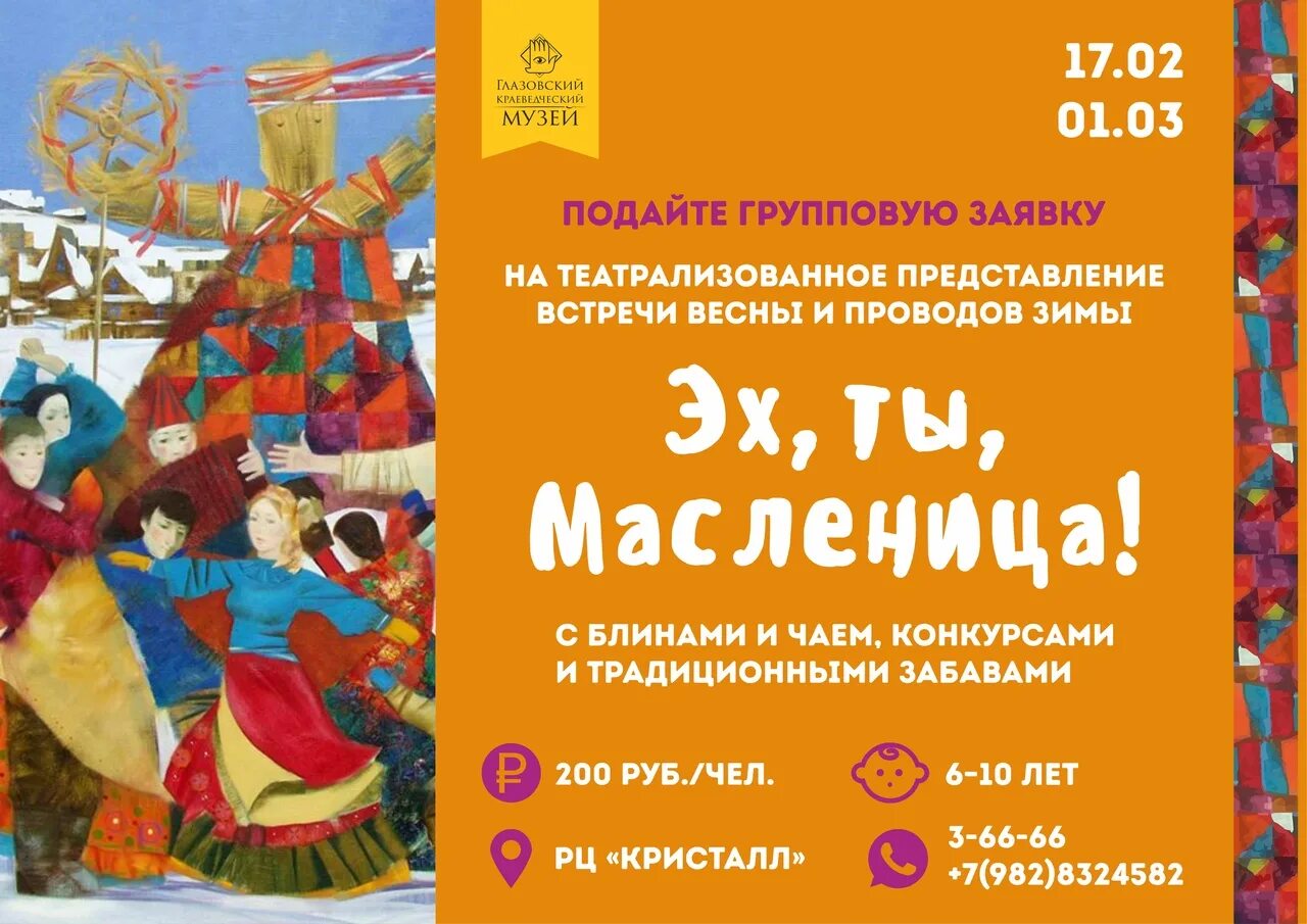 Читать книгу не все дракону масленица. Масленица афиша. масленичные забавы для детей афиша. детская масленица афиша. игровая программа масленица афиша.