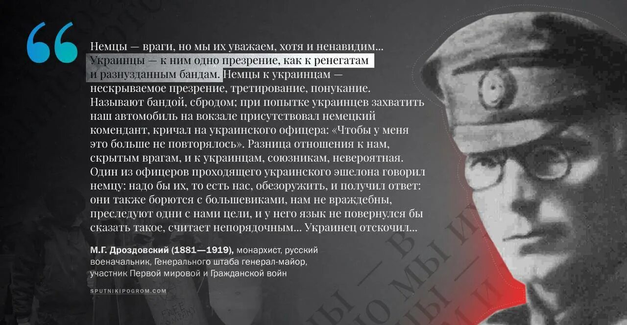 Если человек стал украинцем обратно. Про украинцев высказывания. Цитаты про украинцев. Немецкий генерал об украинцах.