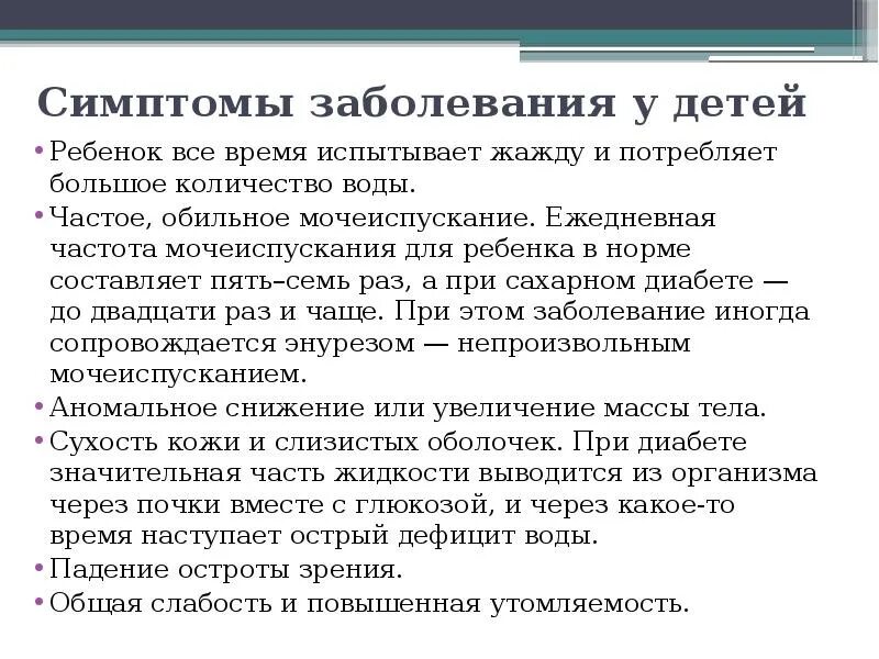 Частое мочеиспускание у детей причины