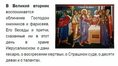 Великий вторник читать